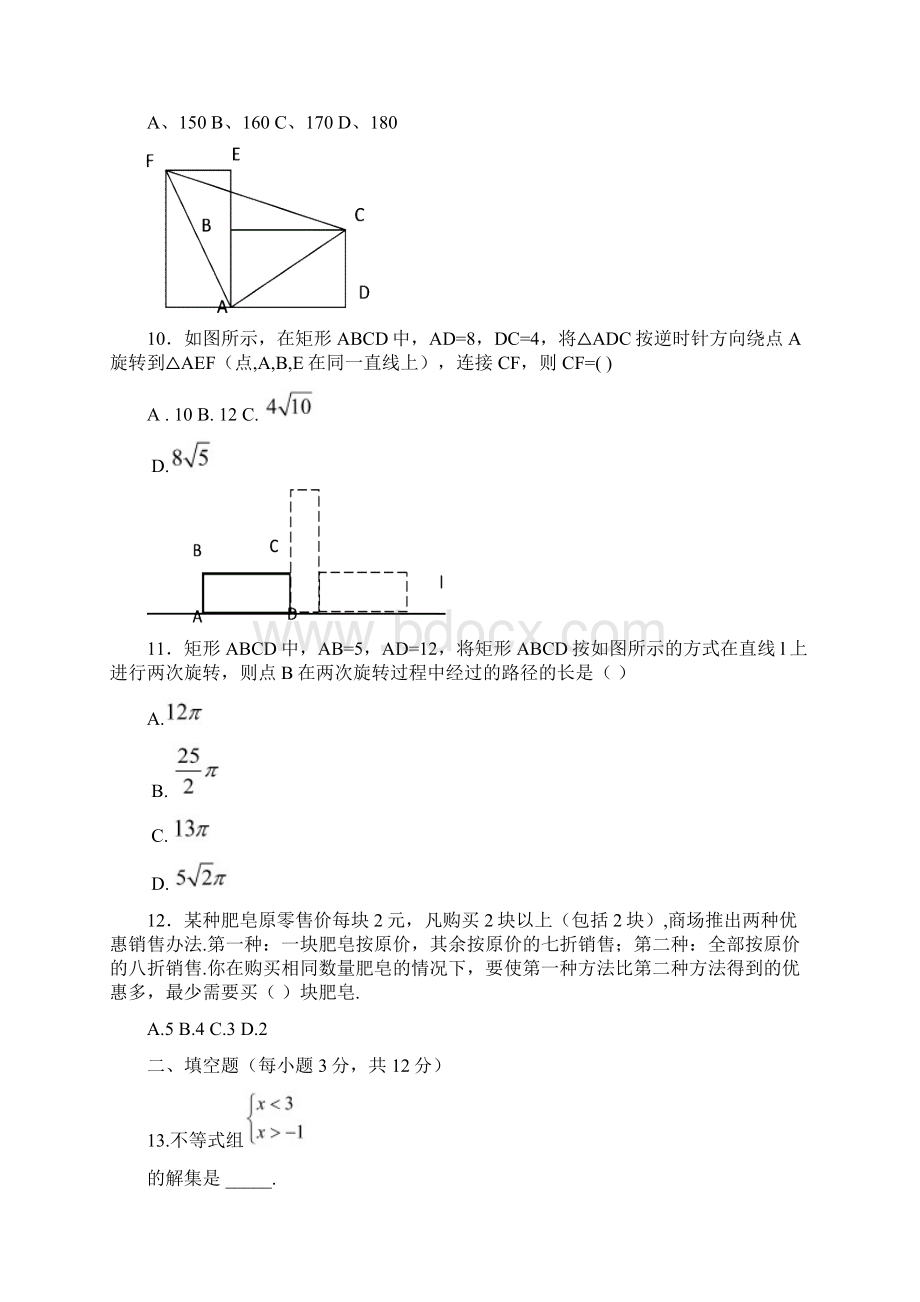 最新学校1718学年下学期八年级期中考试数学试题附答案Word文档格式.docx_第3页