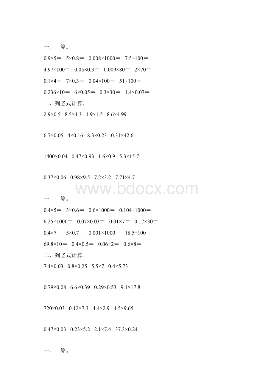 北师大版四年级数学下册小数乘法综合练习题40.docx_第2页