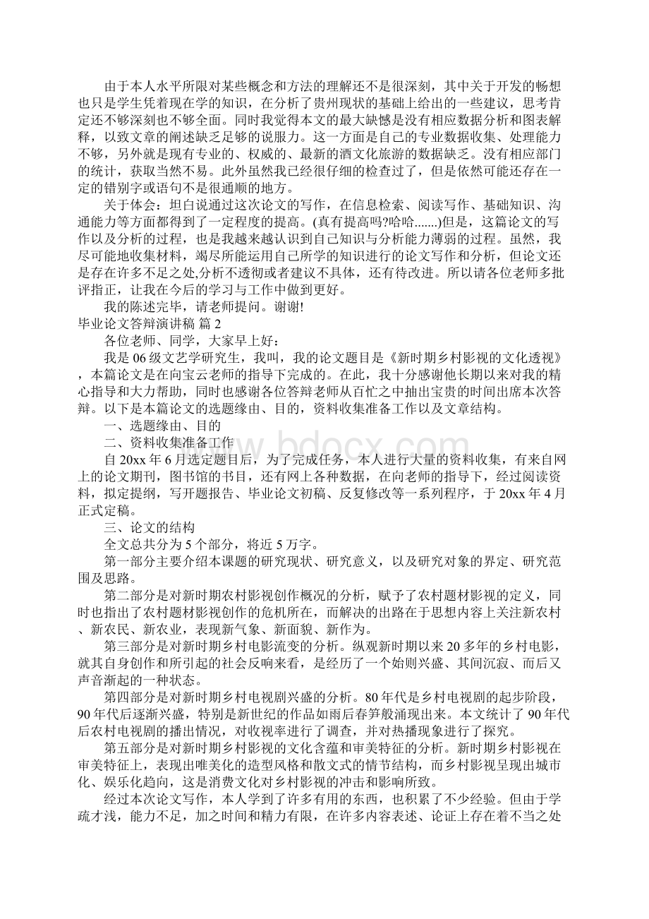 毕业论文答辩演讲稿15.docx_第2页