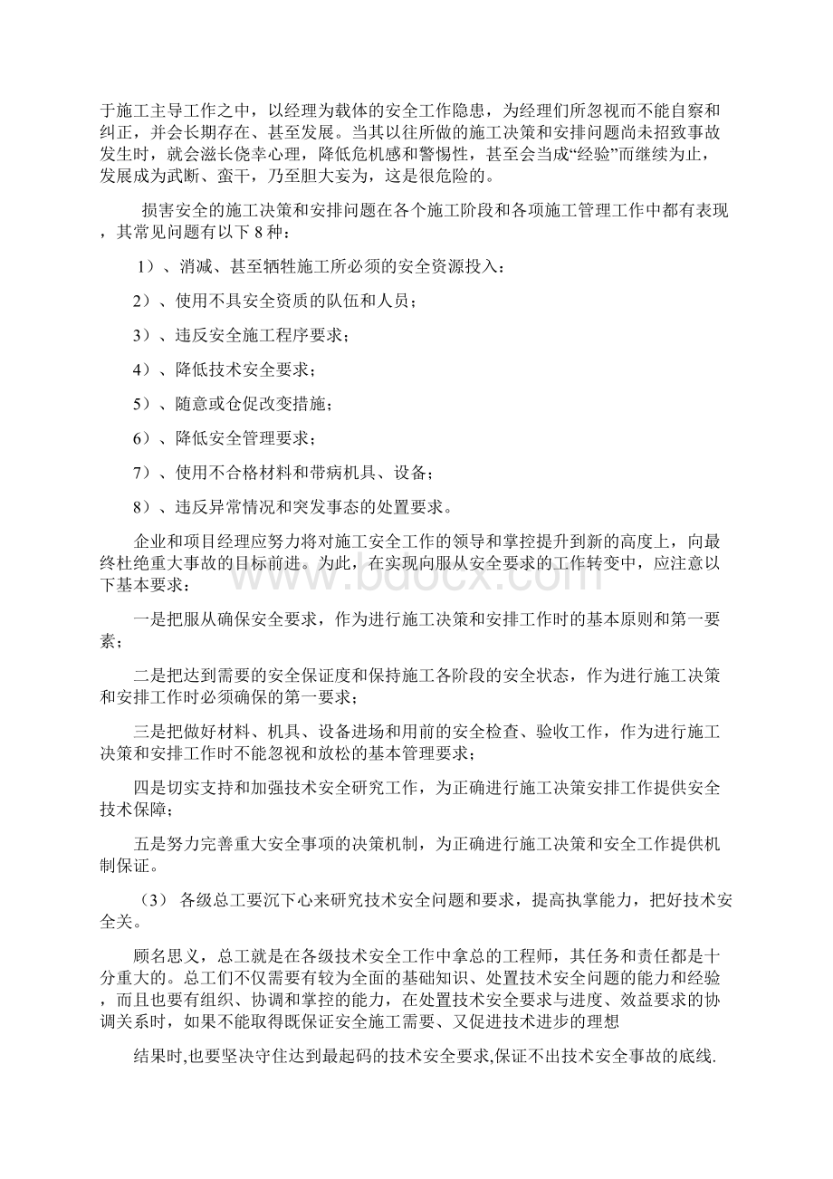 30施工现场安全技术及典型案例分析专题讲座Word文档下载推荐.docx_第2页