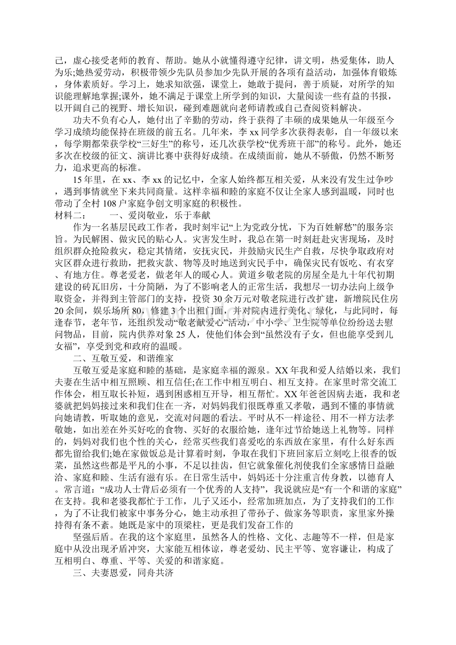 和谐家庭事迹材料XXWord下载.docx_第2页