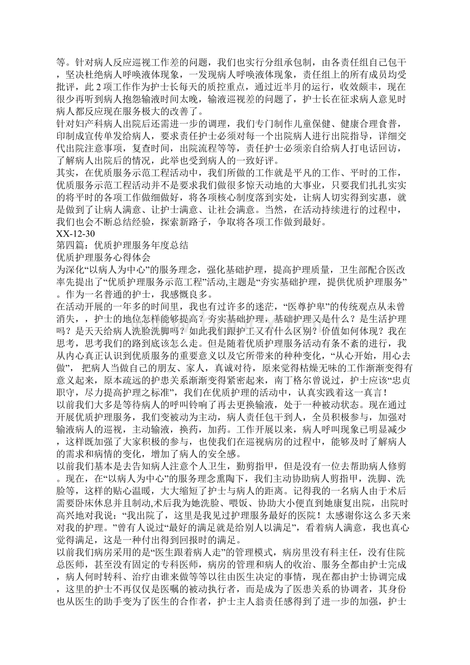 践行优质护理服务总结精选多篇.docx_第3页