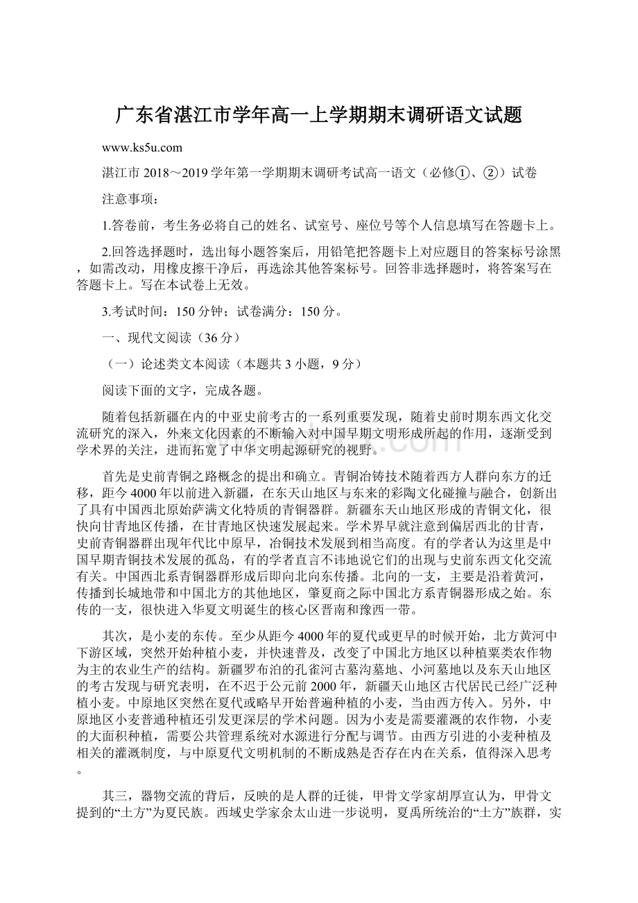 广东省湛江市学年高一上学期期末调研语文试题文档格式.docx