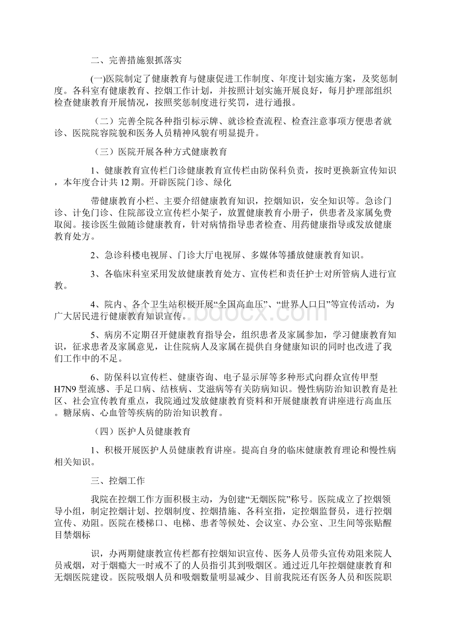 20xx年医院健康教育培训总结.docx_第2页