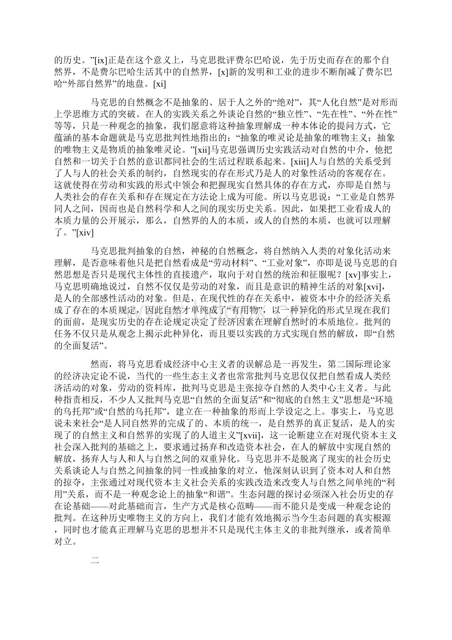 人的解放与自然的全面复活.docx_第3页