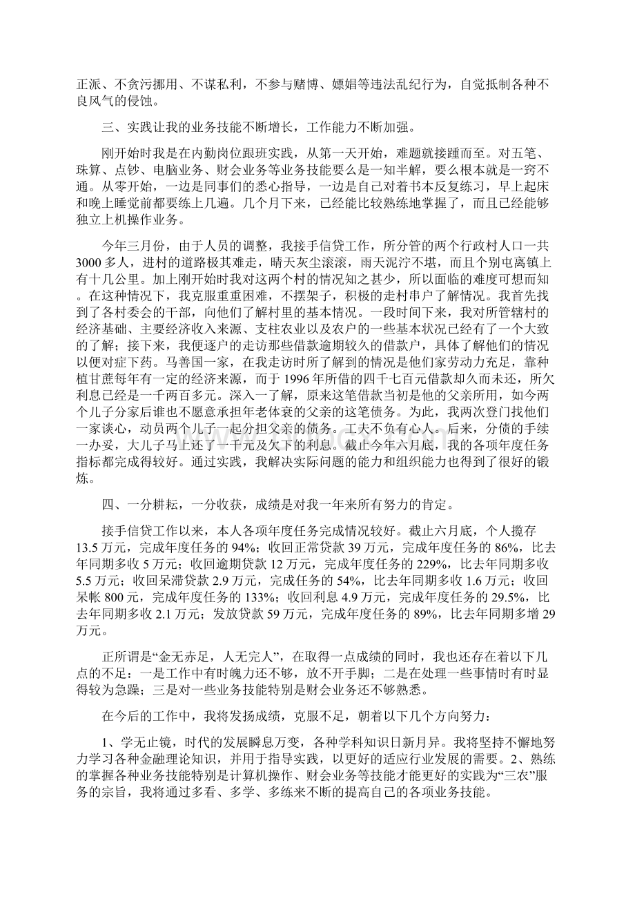 金融行业工作总结Word文档格式.docx_第3页