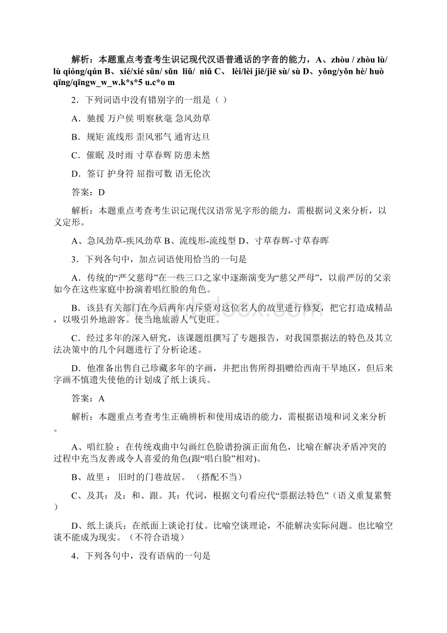 商业资料高考四川卷语文试题答案及解析Word格式.docx_第2页