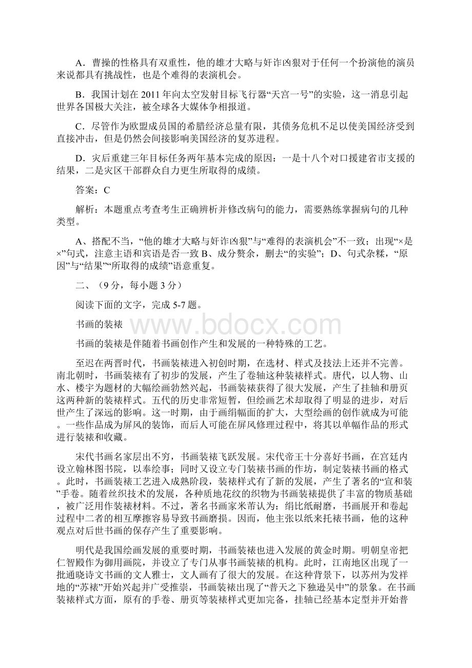 商业资料高考四川卷语文试题答案及解析Word格式.docx_第3页