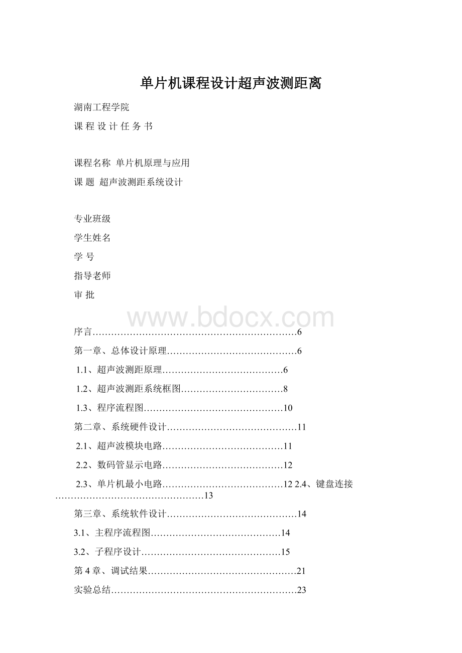 单片机课程设计超声波测距离.docx_第1页