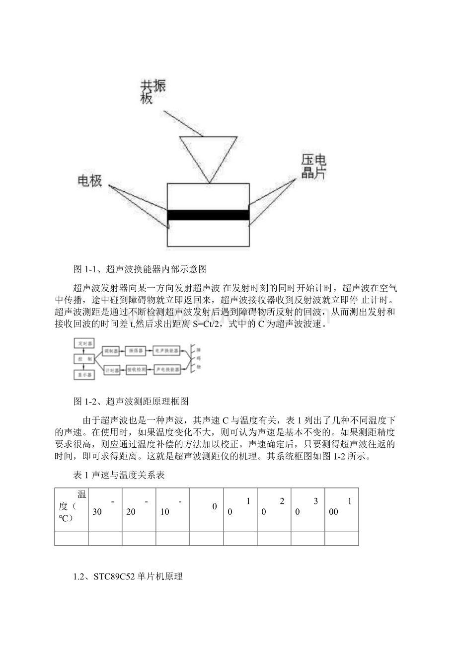 单片机课程设计超声波测距离.docx_第3页