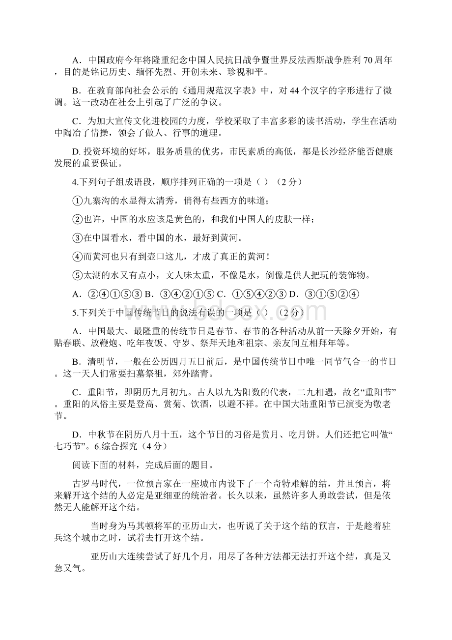 湖南省长沙市周南教育集团九年级语文下学期第三次限时训练试题 新人教版.docx_第2页