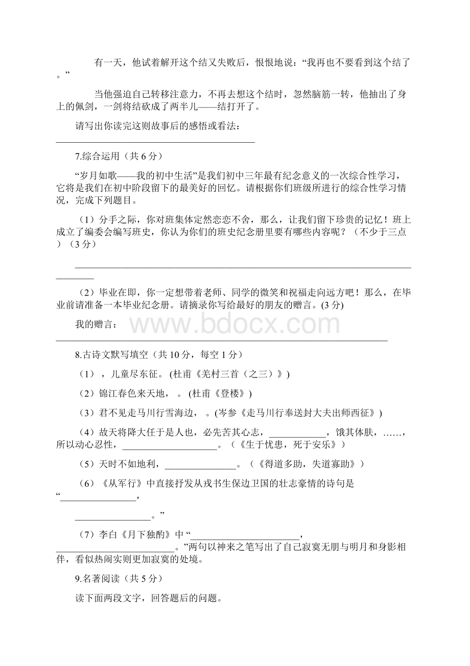 湖南省长沙市周南教育集团九年级语文下学期第三次限时训练试题 新人教版.docx_第3页