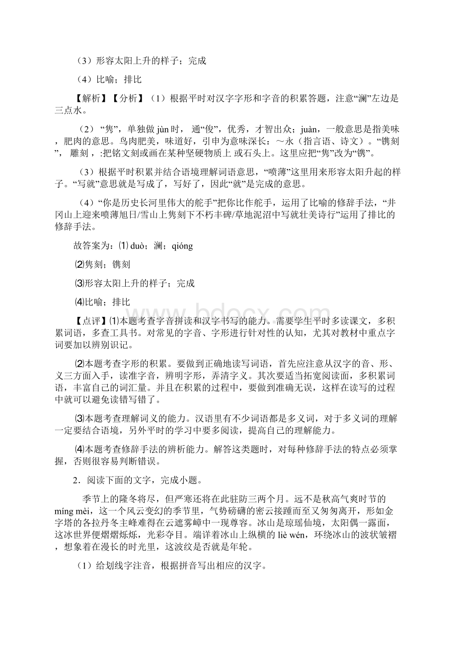 中考 语文修辞手法及运用题Word版Word文件下载.docx_第2页