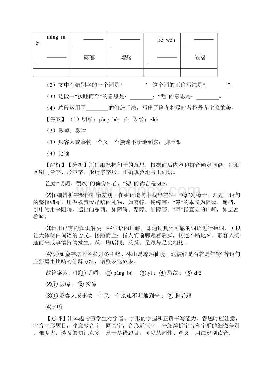 中考 语文修辞手法及运用题Word版Word文件下载.docx_第3页