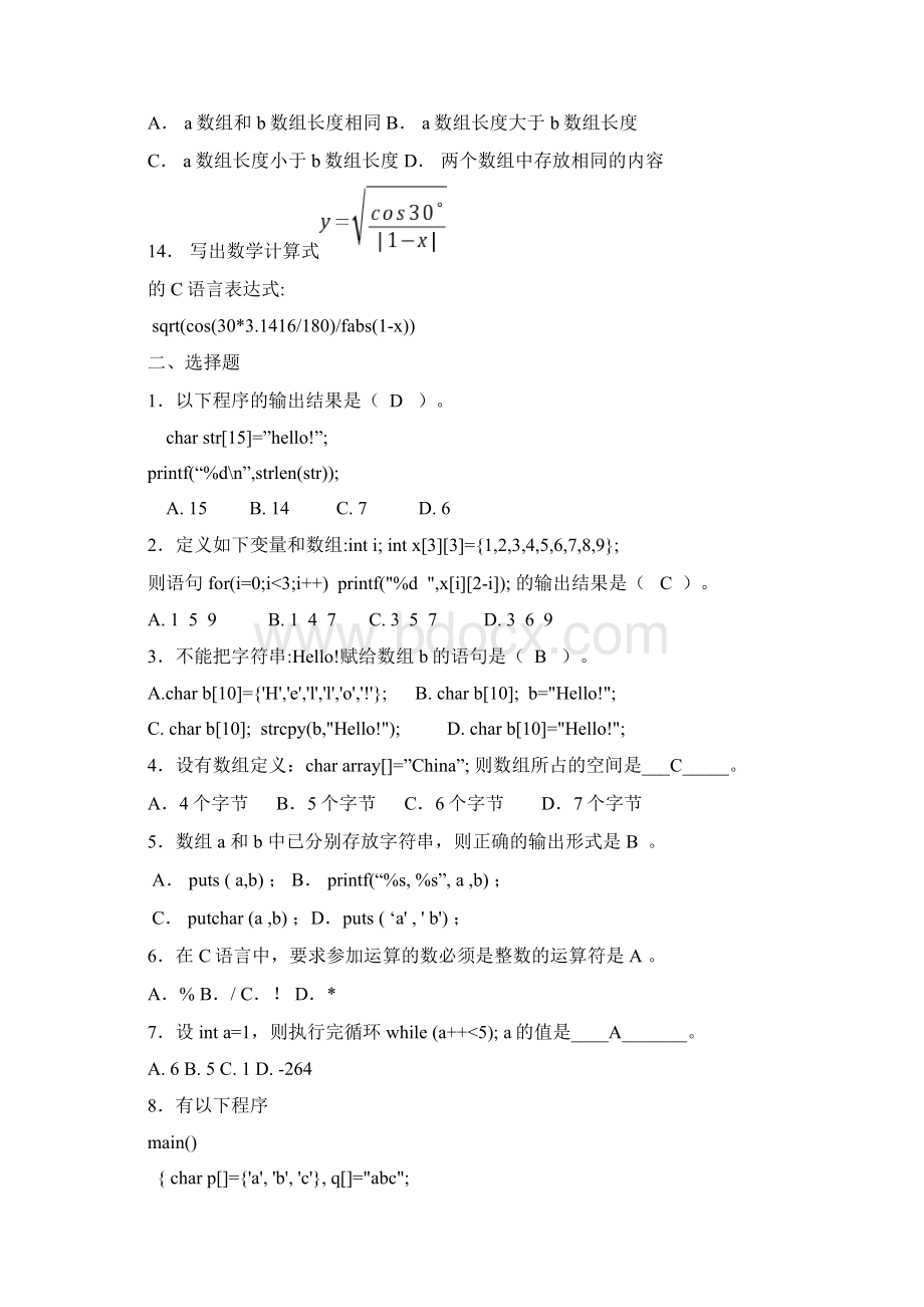 C程序期末复习3.docx_第2页