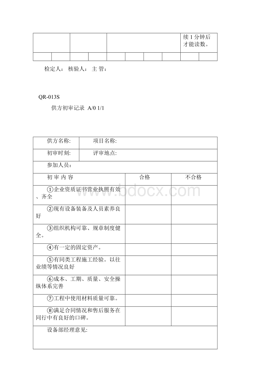 最全设备管理办法之表格记录.docx_第2页