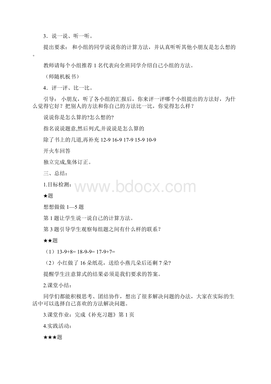 一数下册教案Word格式.docx_第3页