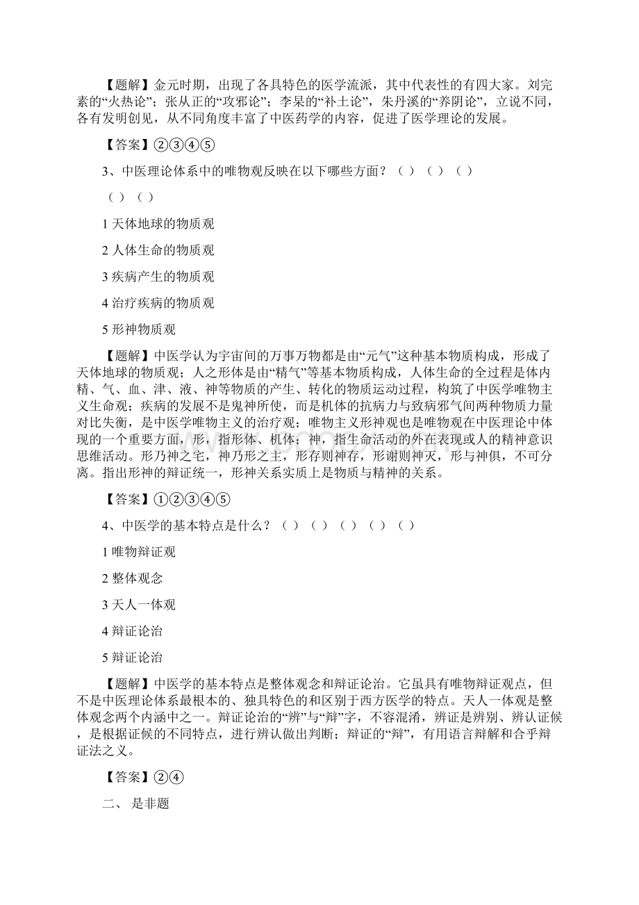 中医基础理论习题解.docx_第3页