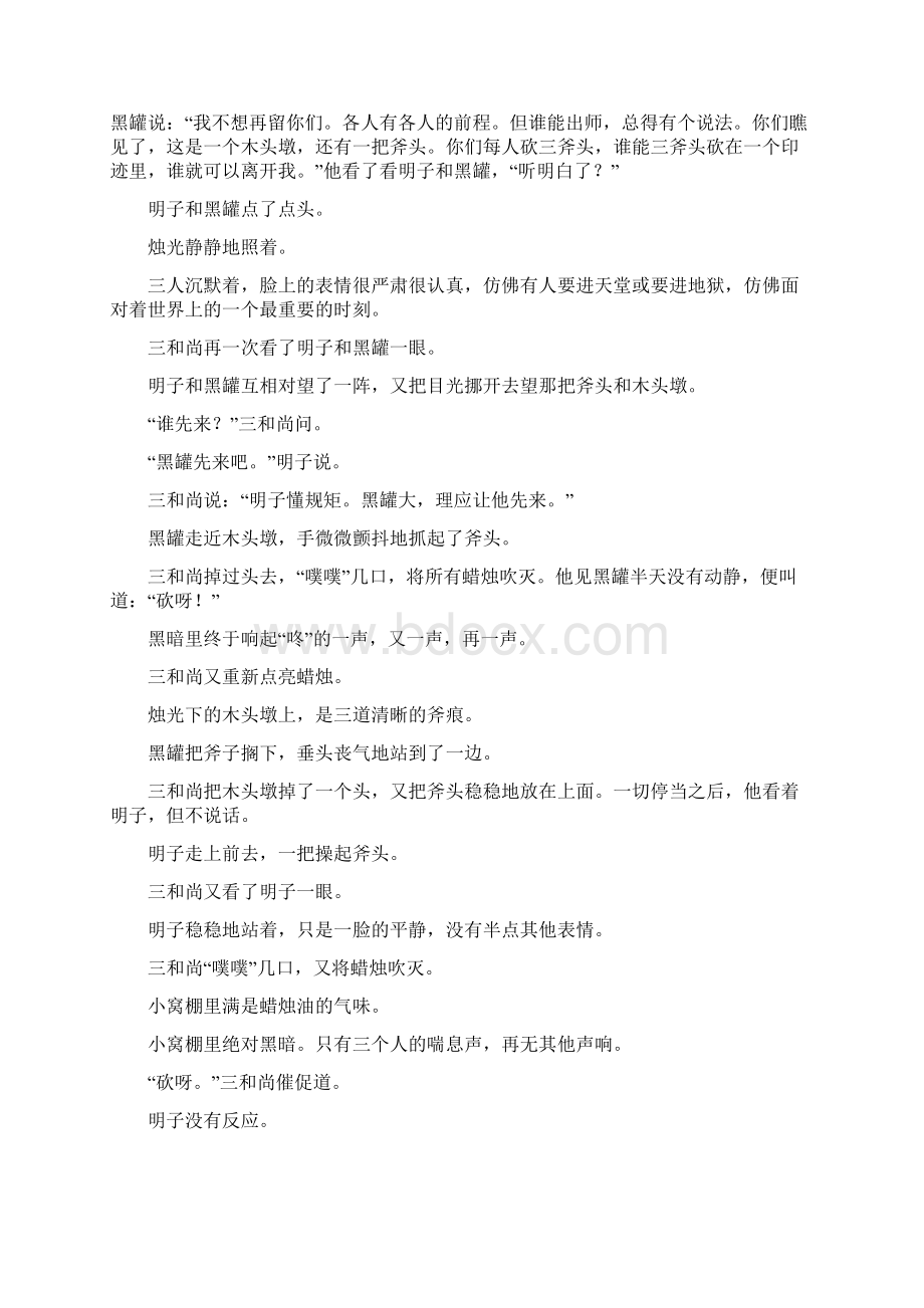 九年级毕业考试语文模拟试题含答案解析+评分标准39.docx_第3页