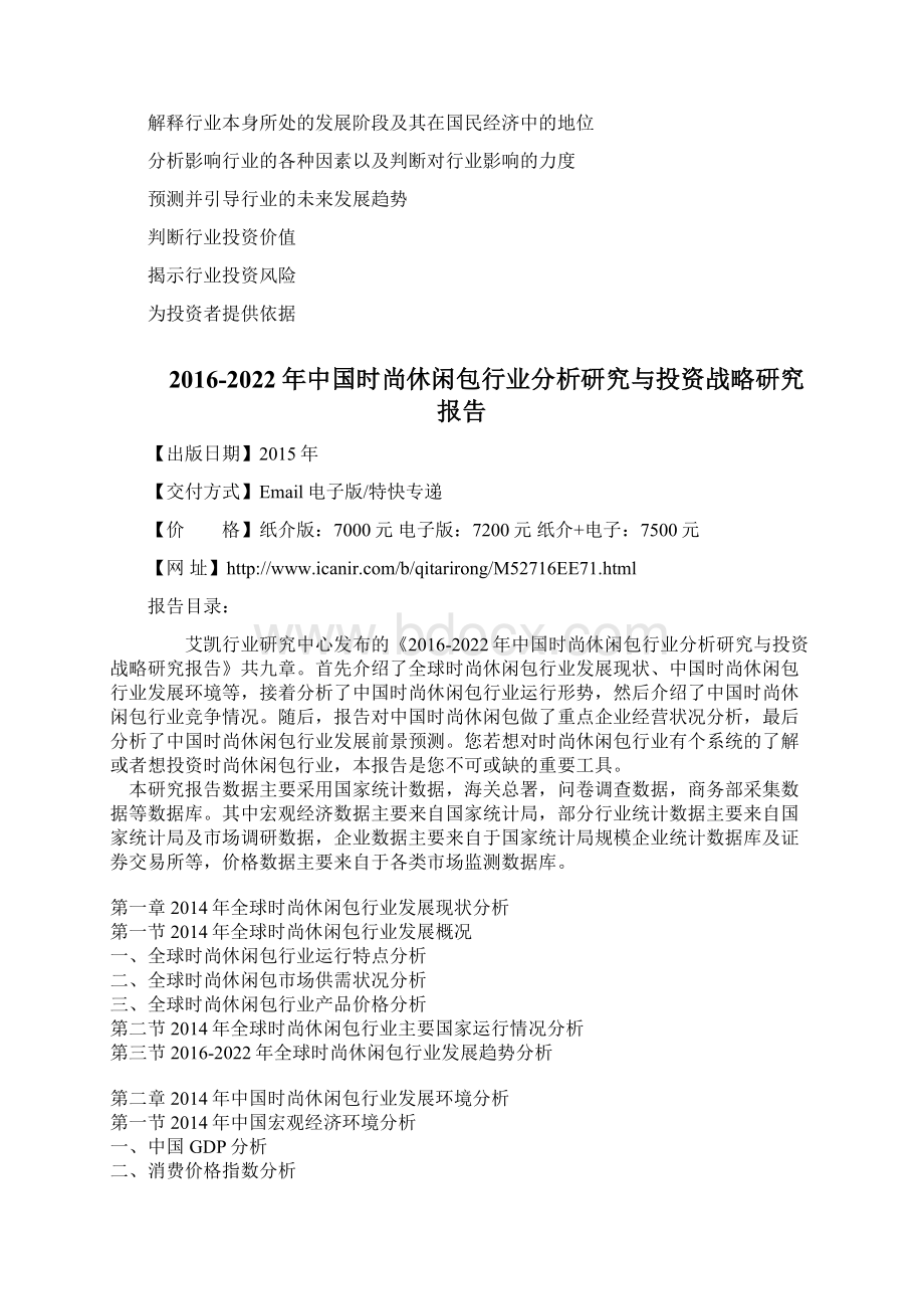 中国时尚休闲包行业分析研究与投资战略研究报告.docx_第3页