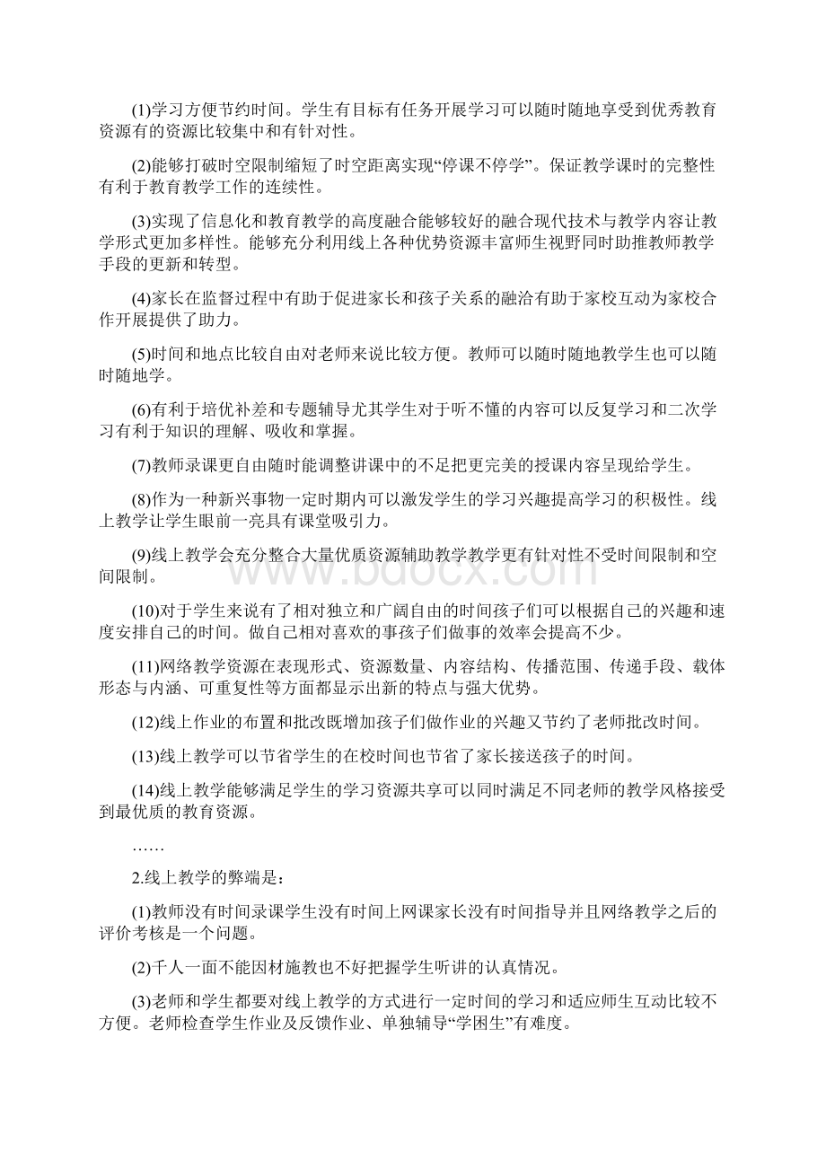 关于学习停课不停学线上教学案例心得5篇.docx_第3页