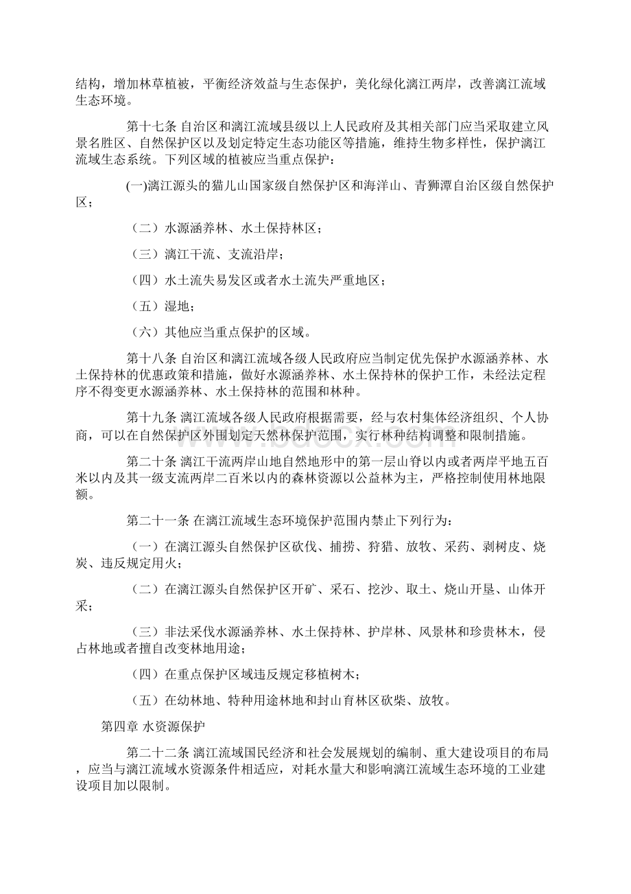 广西壮族自治区漓江流域生态环境保护条例草案.docx_第3页