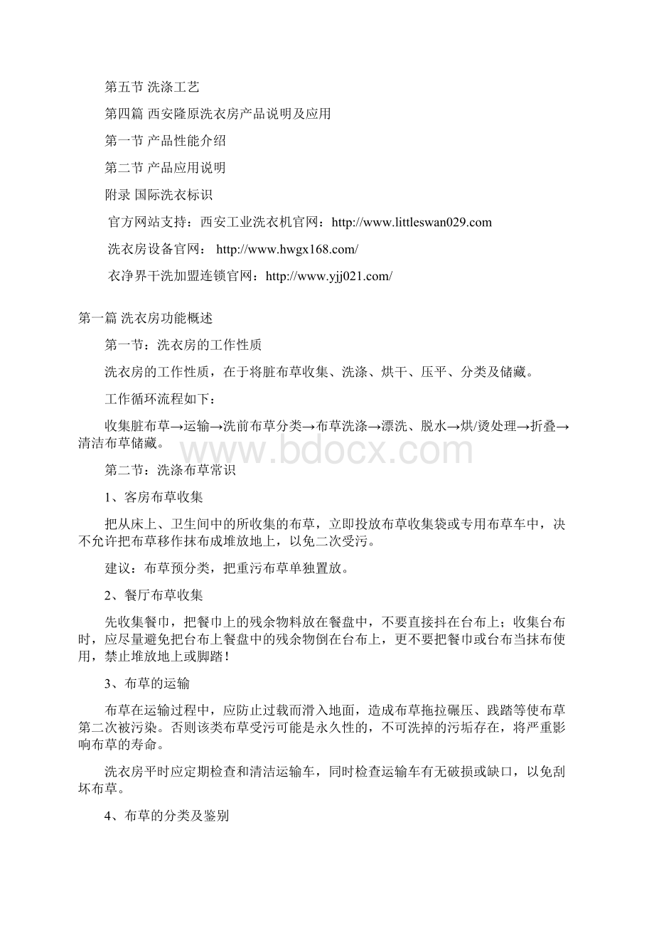 酒店单位洗衣房培训教材Word格式文档下载.docx_第2页