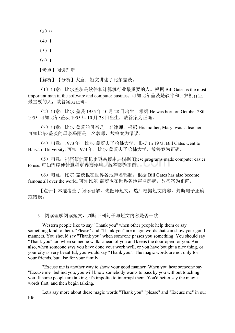 六年级英语阅读理解题及答案详细解析Word文档下载推荐.docx_第3页