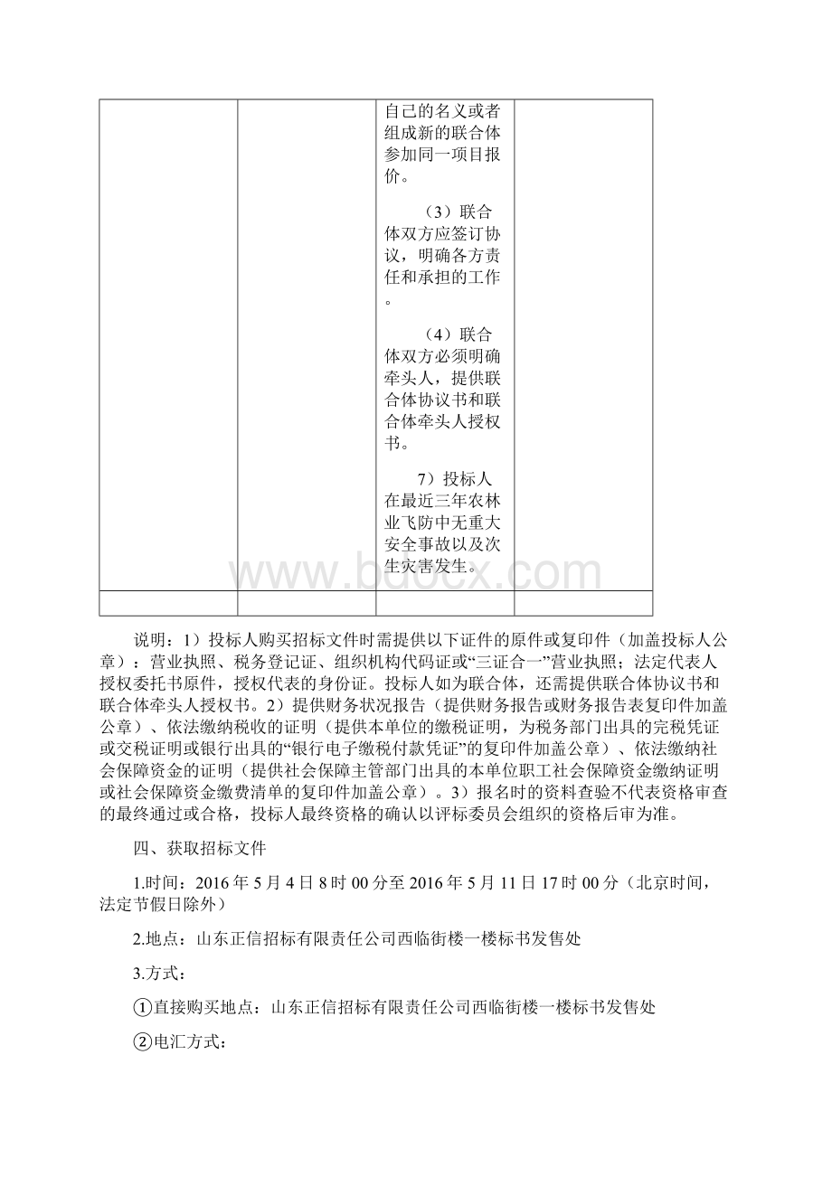 某县林业局飞机防控美国白蛾项目招标文件DOC 57页.docx_第3页