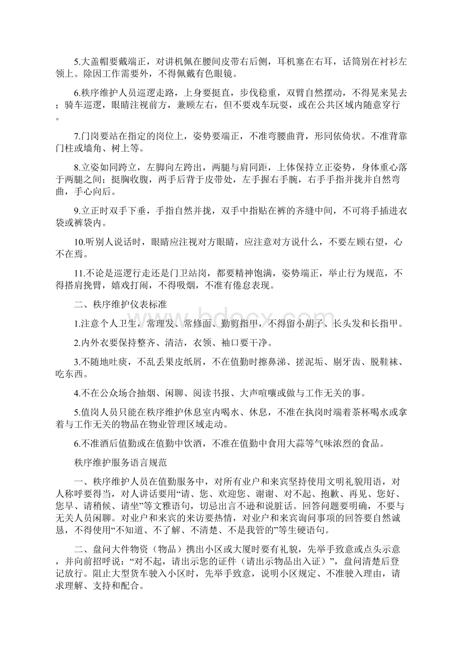 秩序维护员服务手册.docx_第2页