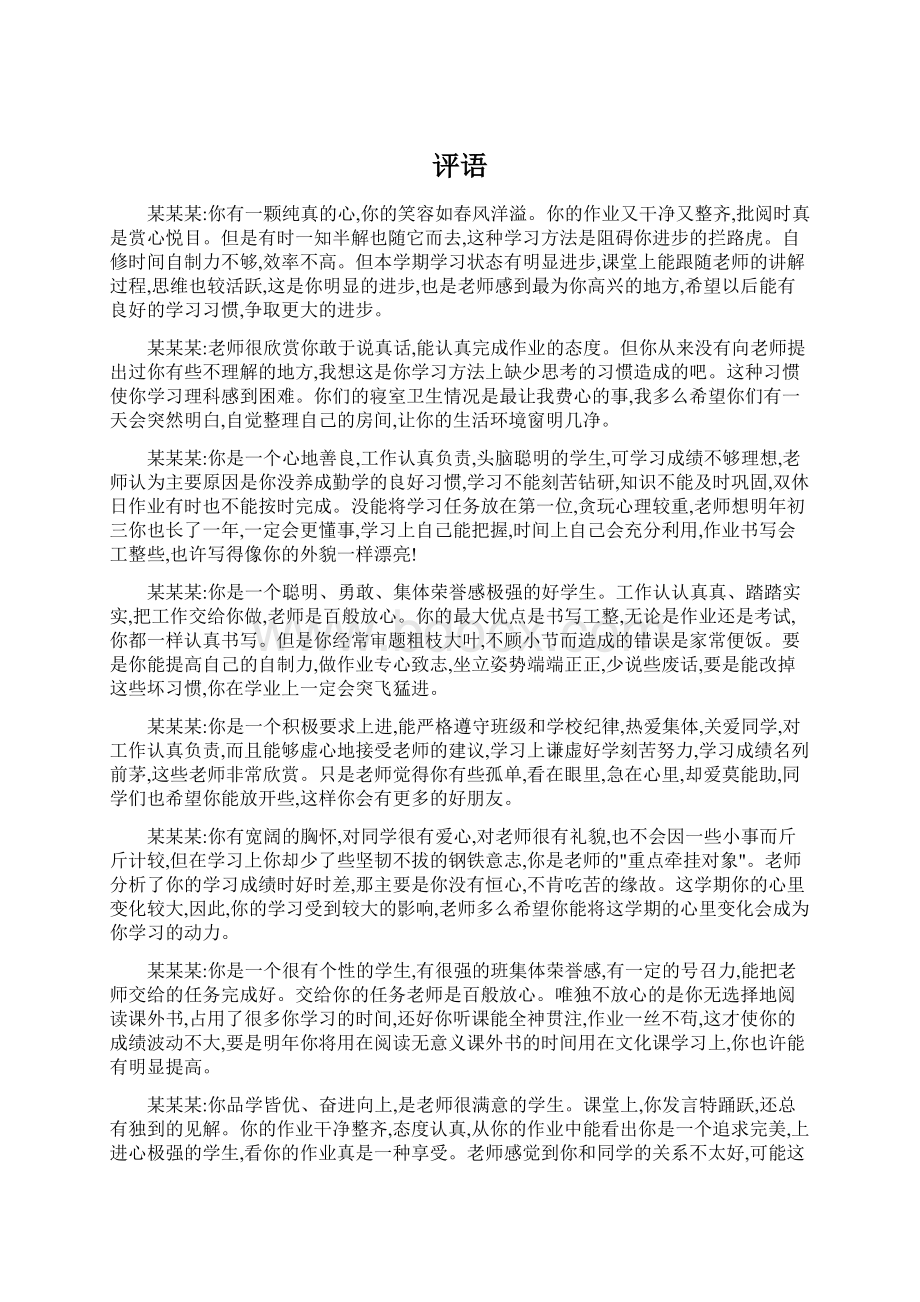 评语Word文件下载.docx_第1页