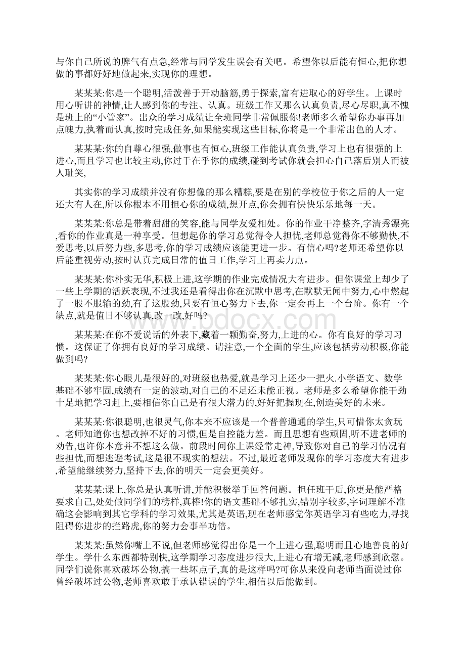 评语Word文件下载.docx_第2页