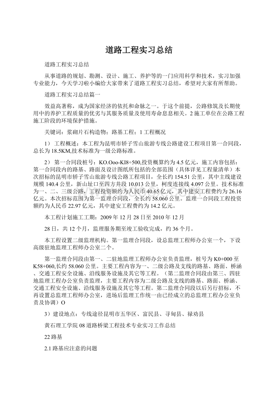 道路工程实习总结.docx_第1页