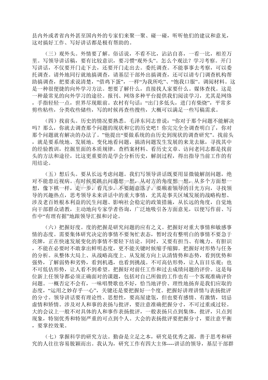 充分研究人深入研究事Word文档下载推荐.docx_第3页