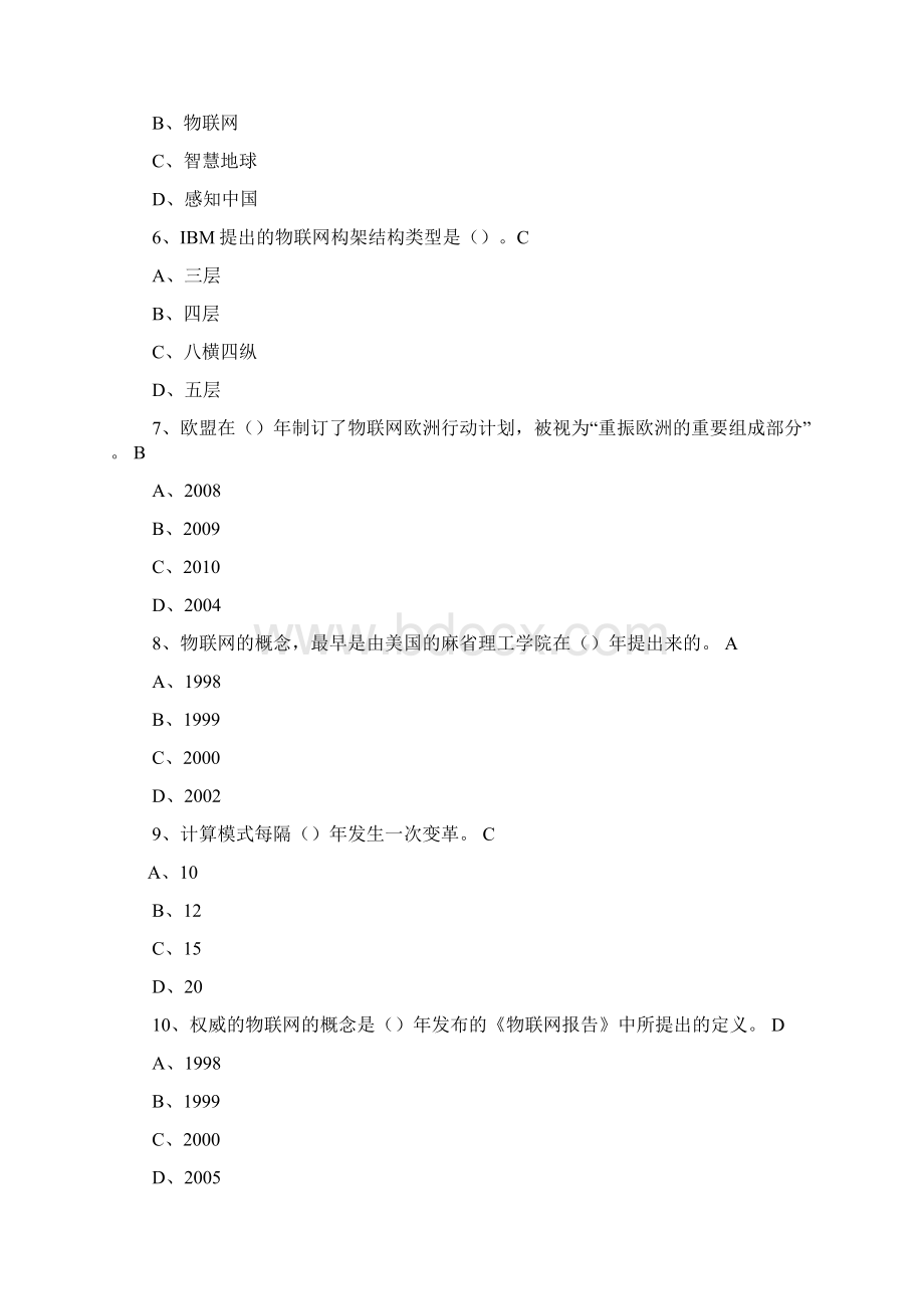 物联网技术与应用答案.docx_第2页