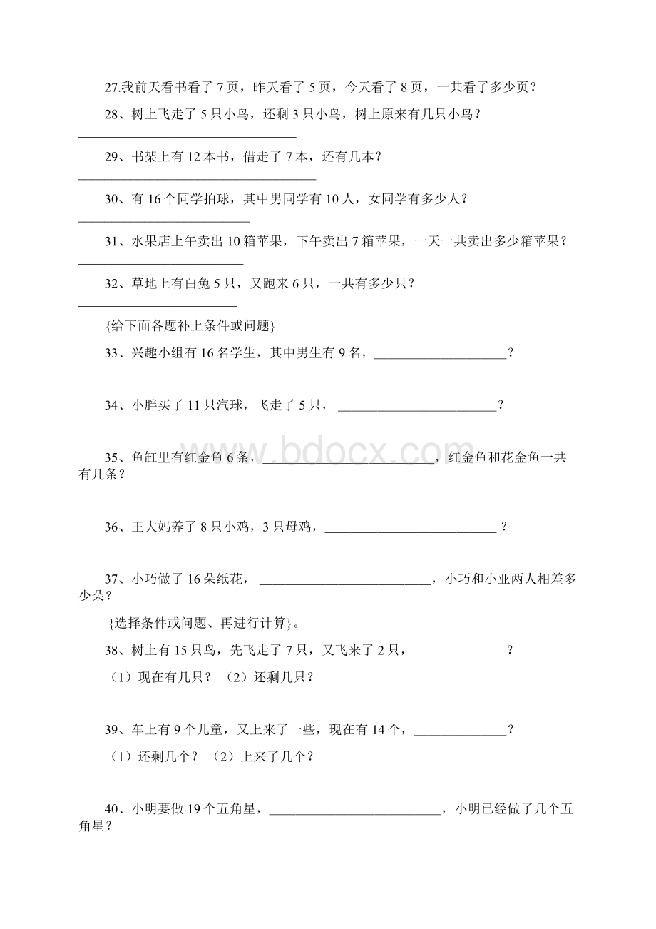 一年级下册数学应用题练习.docx_第3页