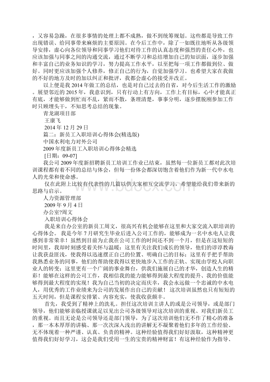 新员工入职心得体会.docx_第2页