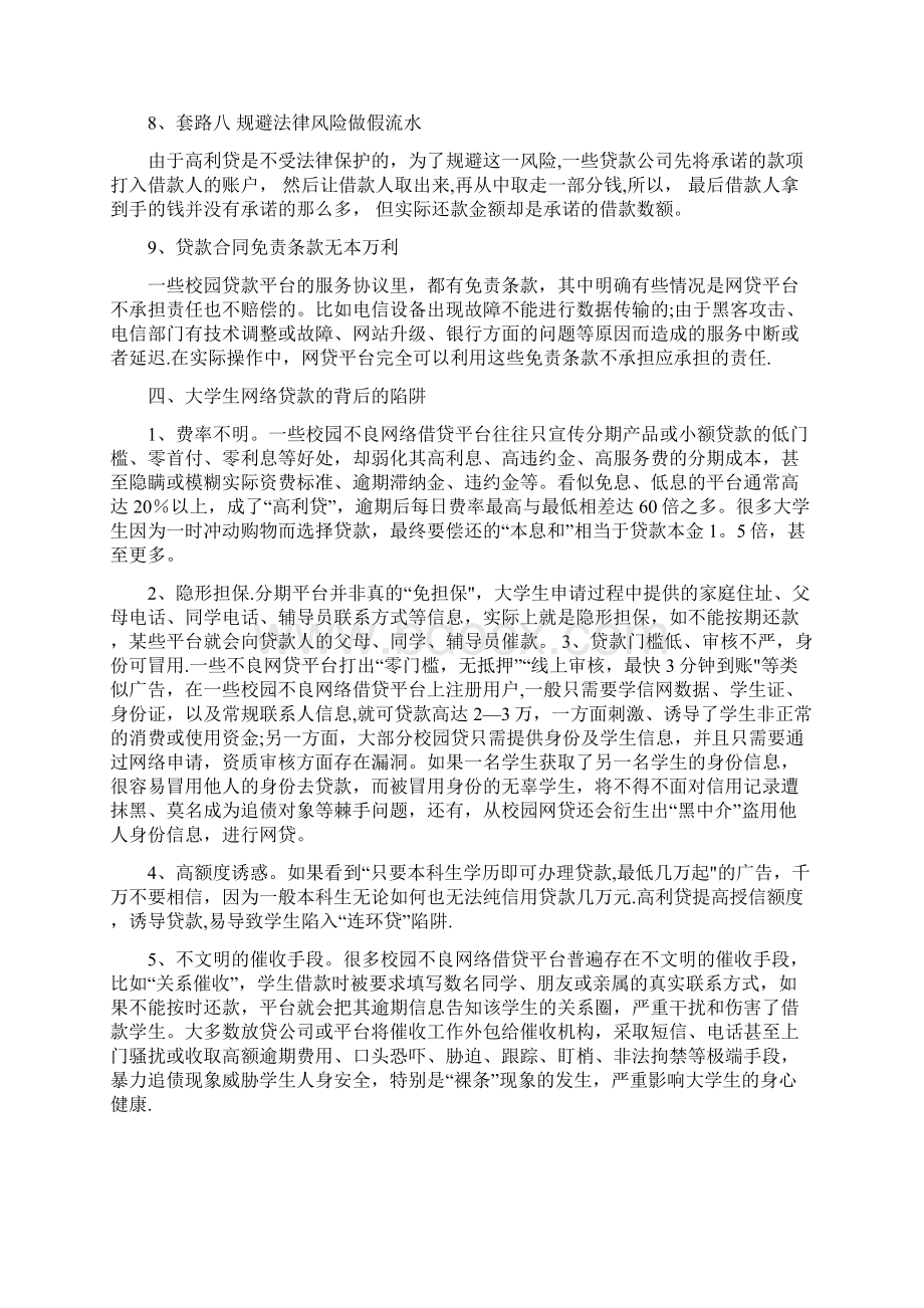 大学生网络贷款安全教育.docx_第3页