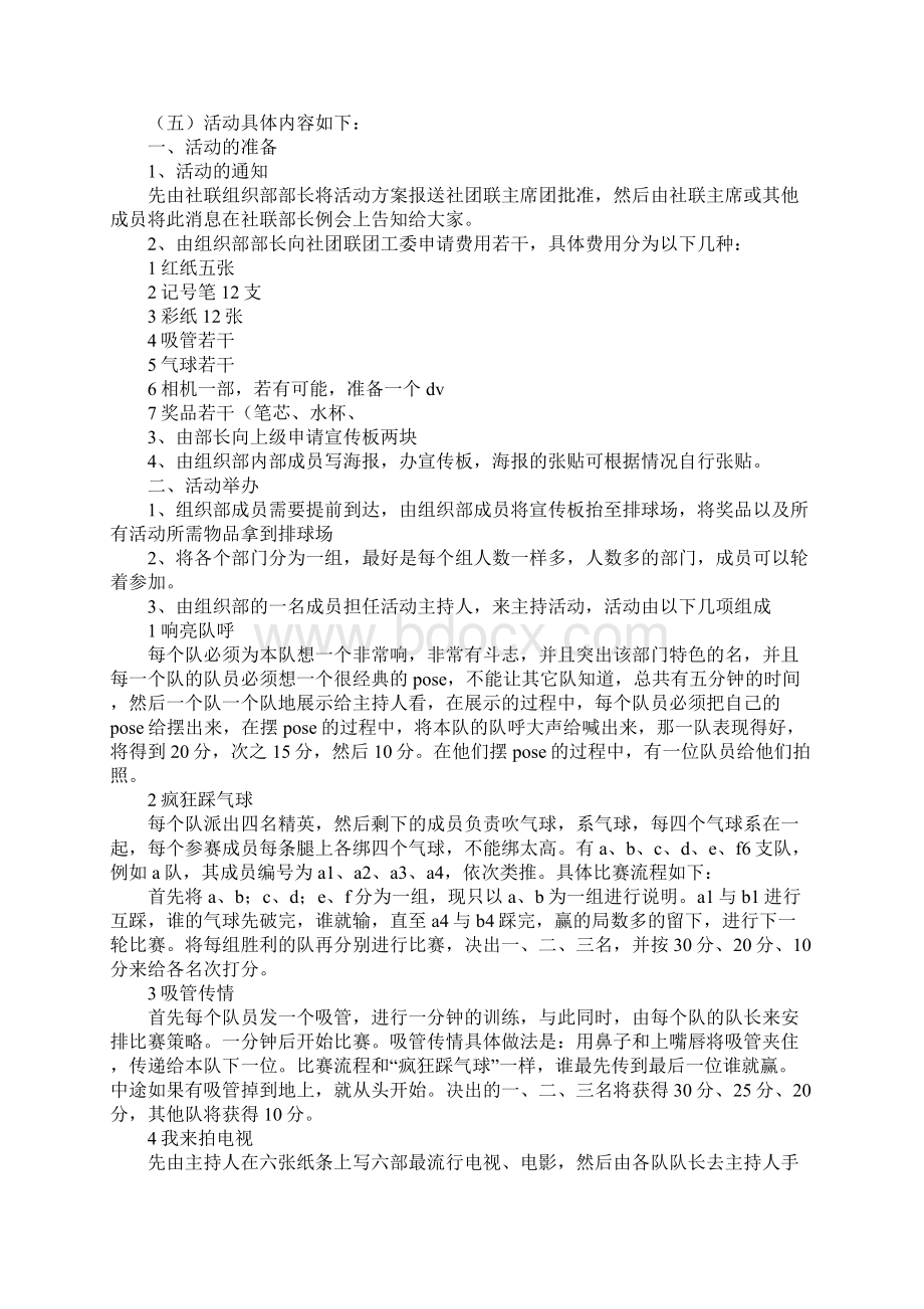 部门策划书4篇.docx_第3页