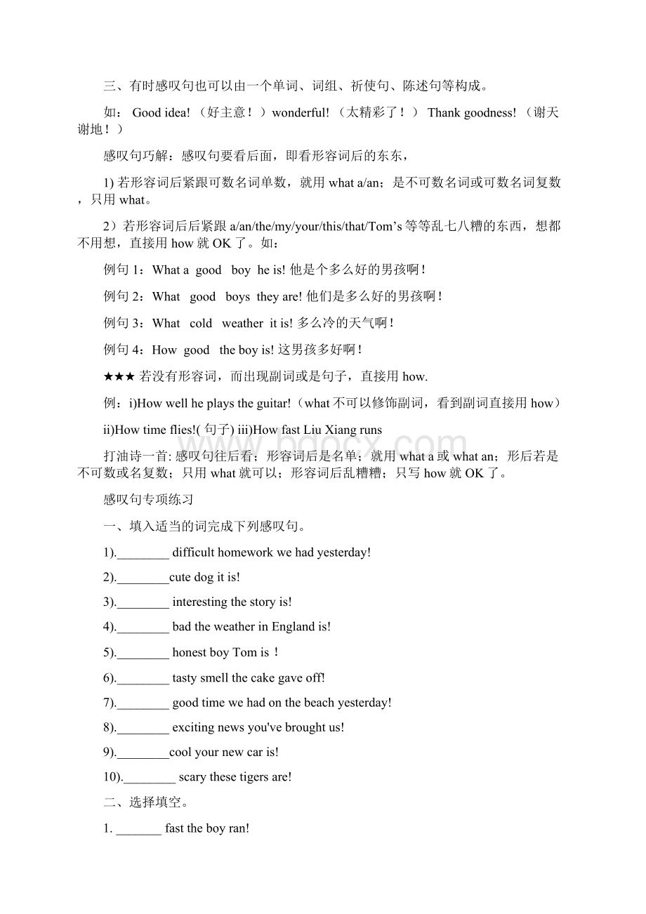 小学英语语法总结与练习包括六年级Word文档格式.docx_第2页