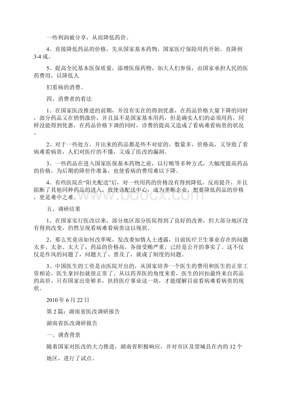 医改调研报告共12篇.docx_第2页