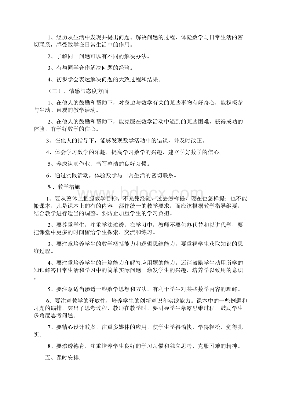 苏教版二年级数学下册全册教案全集Word格式文档下载.docx_第2页