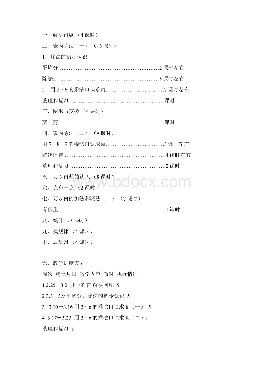 苏教版二年级数学下册全册教案全集.docx_第3页