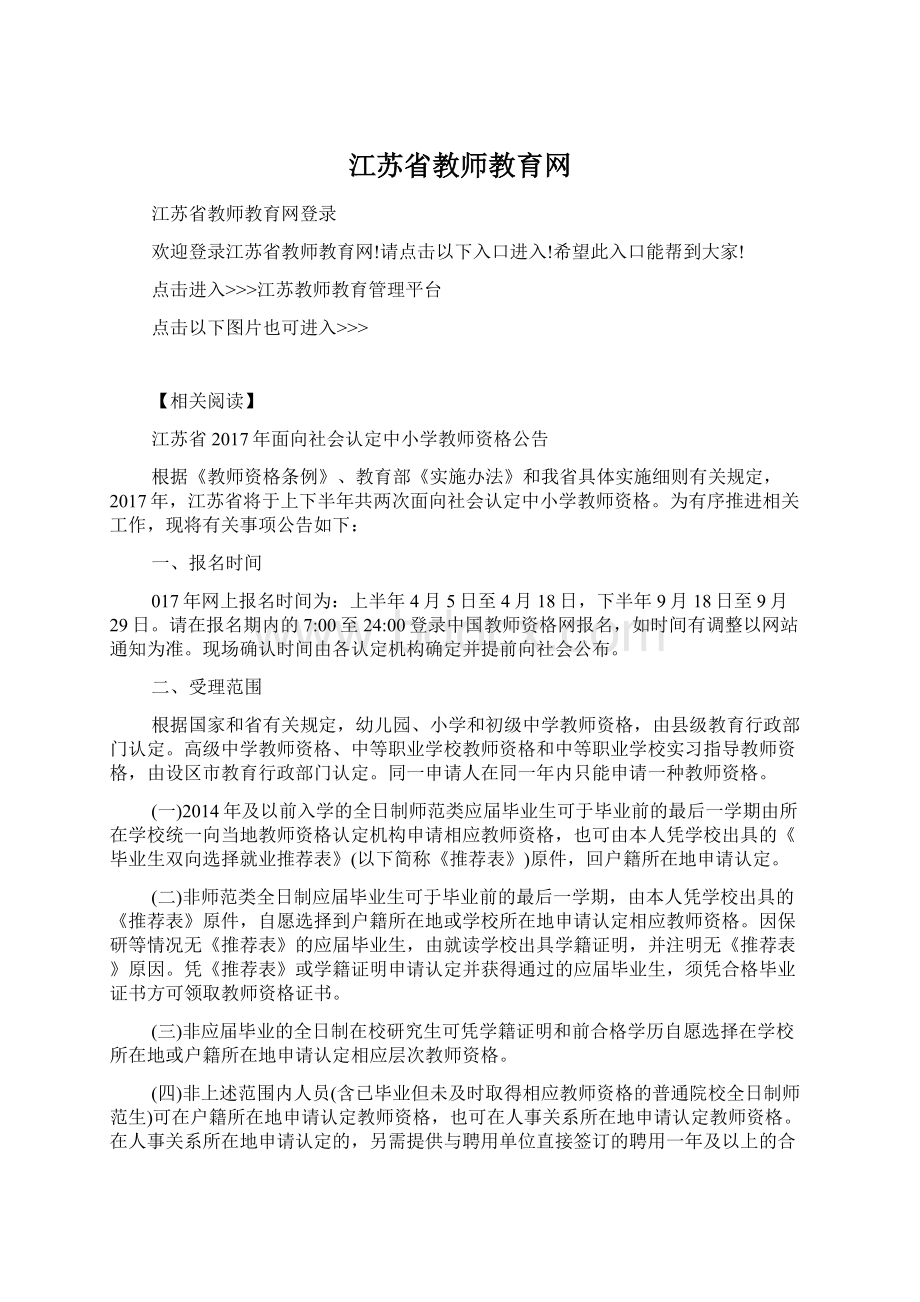 江苏省教师教育网文档格式.docx