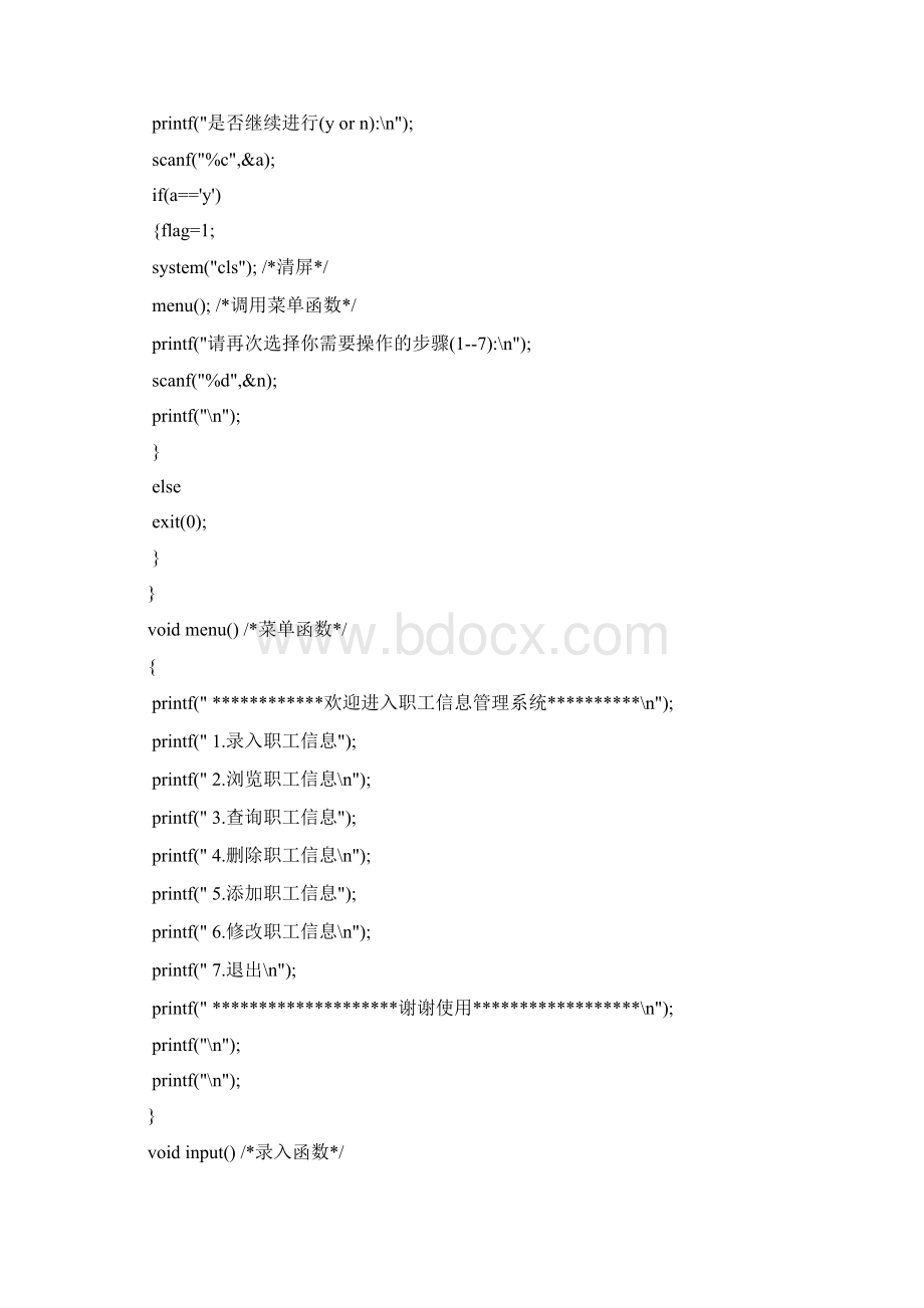 职工的信息管理系统C语言源代码Word格式.docx_第3页