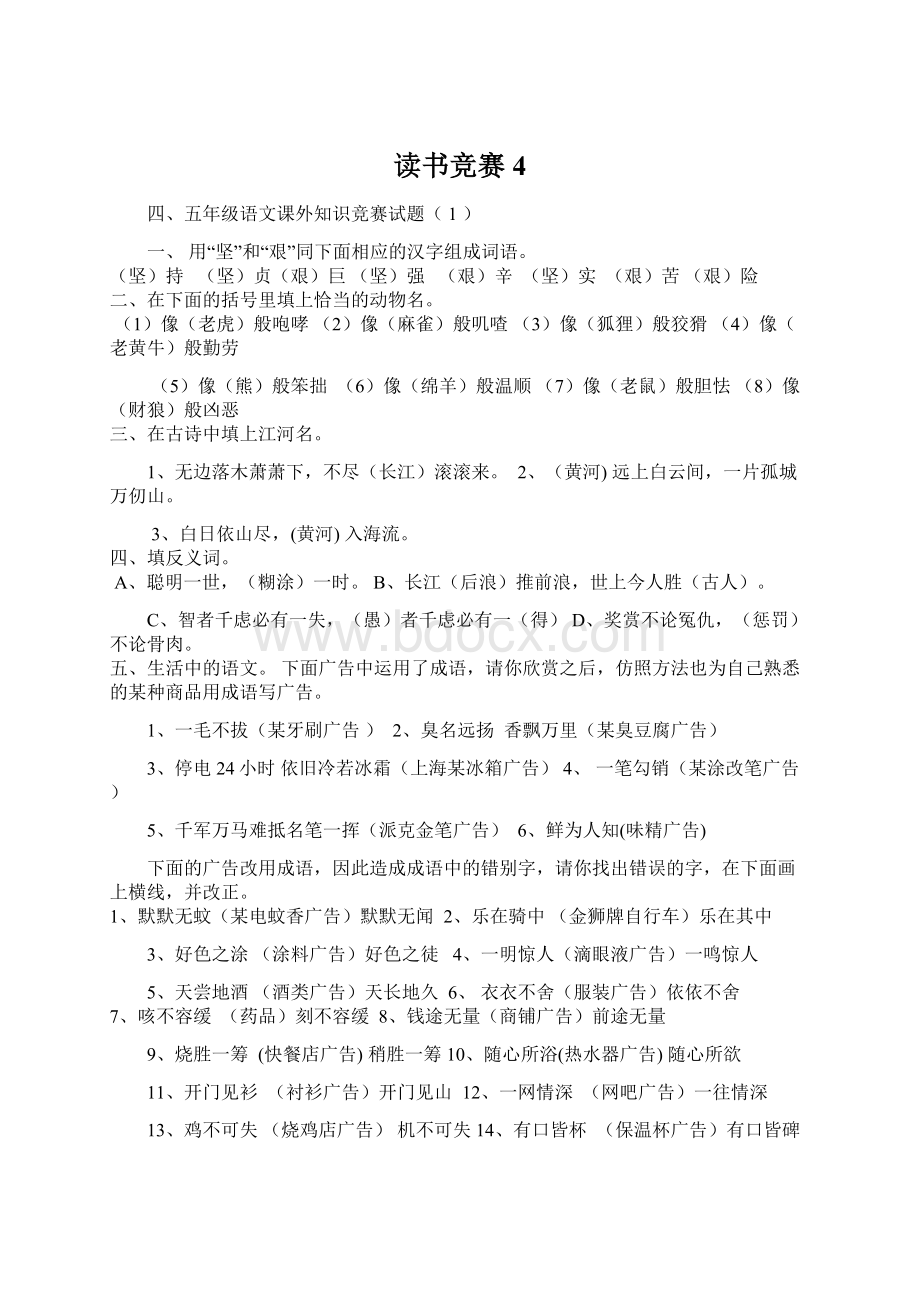 读书竞赛4.docx_第1页