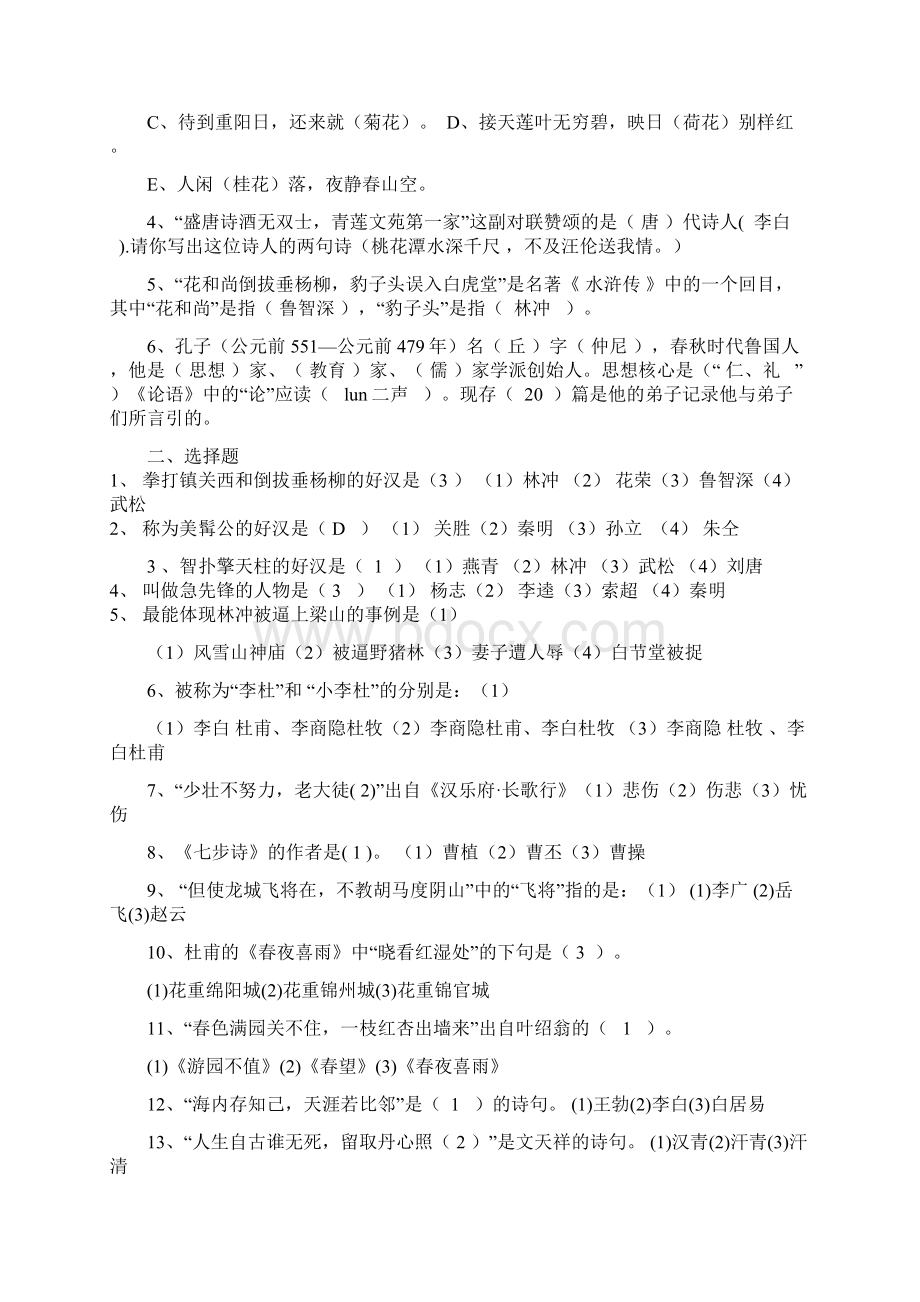 读书竞赛4.docx_第3页