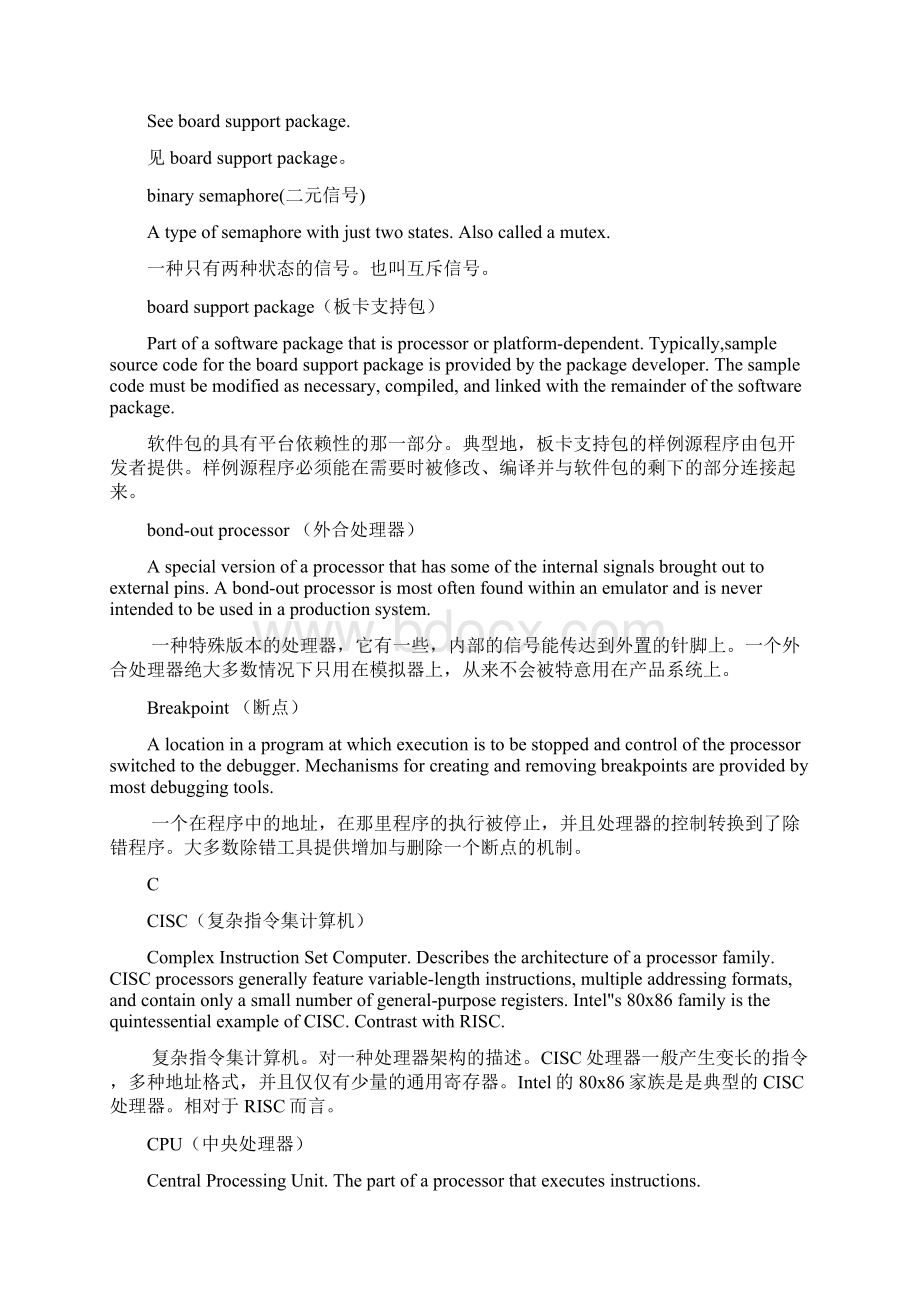 嵌入式系统词汇表Word格式文档下载.docx_第2页