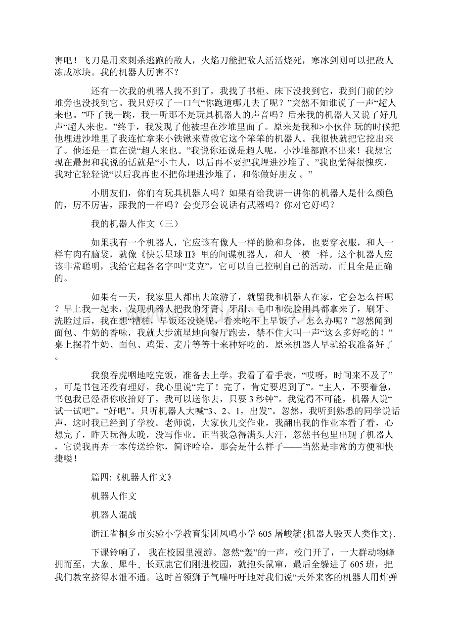 最新机器人毁灭人类作文Word格式.docx_第3页