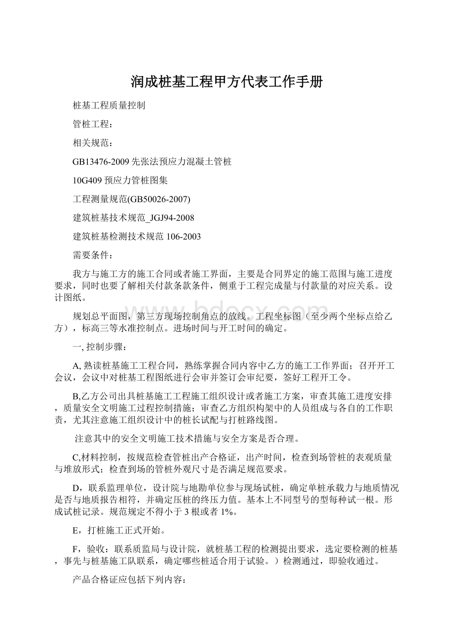 润成桩基工程甲方代表工作手册Word格式文档下载.docx_第1页